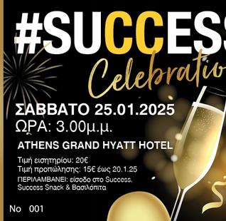 Success Εισιτήριο Αθήνα(15€)